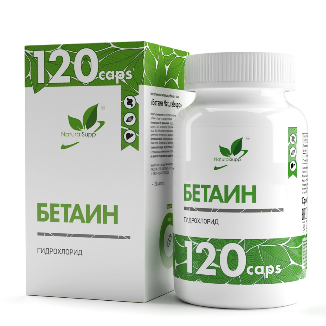 NaturalSupp Бетаин 600 мг (120caps)