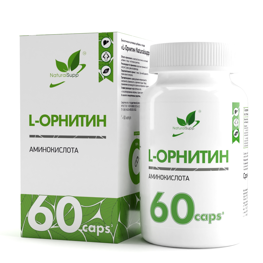 NaturalSupp Орнитин (60caps)