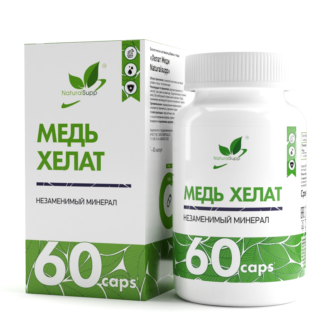 NaturalSupp Медь Хелат (60caps)
