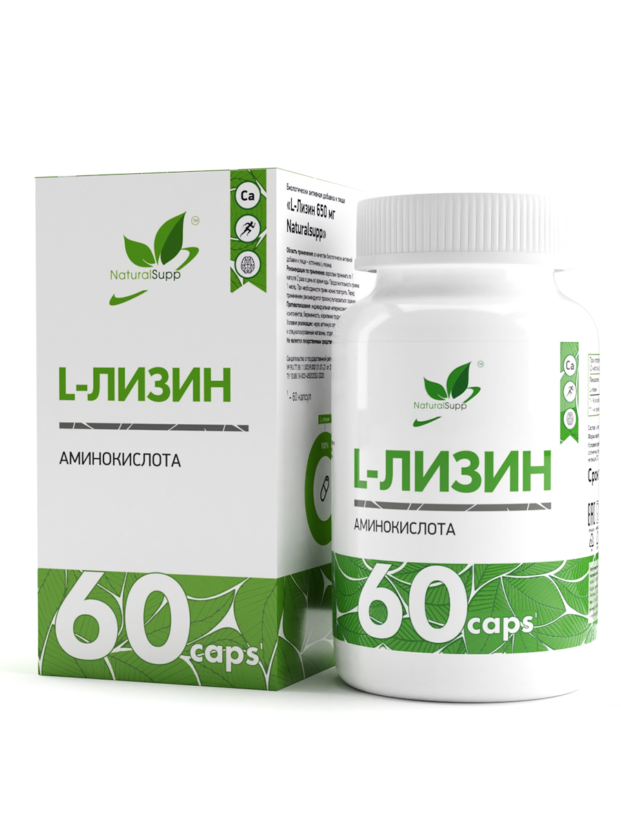 NaturalSupp L-Лизин 650 мг (60caps)