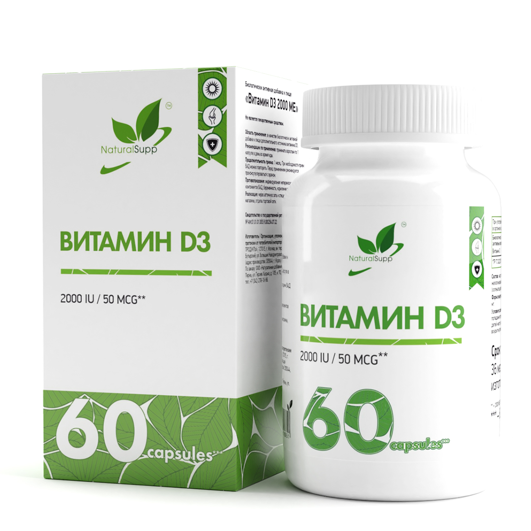 NaturalSupp Витамин D3 2000 МЕ (60caps)