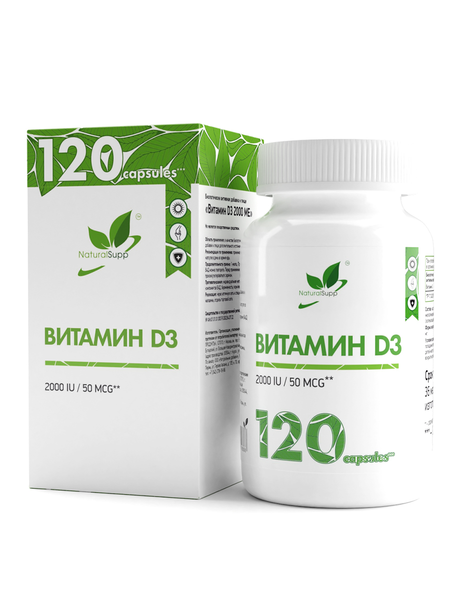 NaturalSupp Витамин D3 2000 МЕ (120caps)