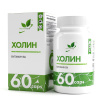 NaturalSupp Холин (60caps)