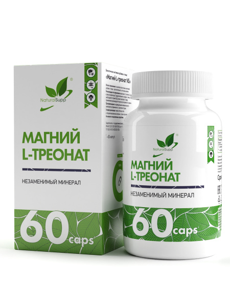 NaturalSupp Магний L-треонат (60caps)