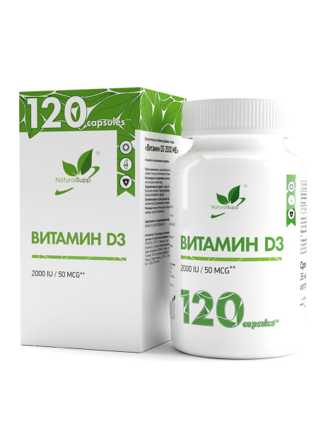 NaturalSupp Витамин D3 2000 МЕ (120caps)